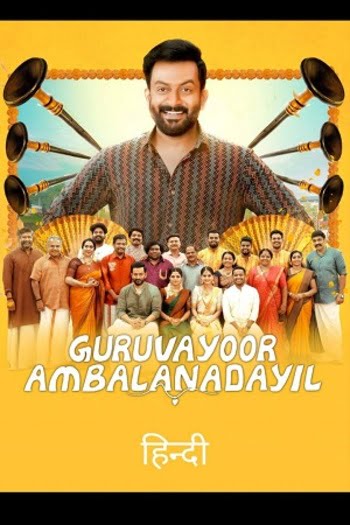 GURUVAYOOR AMBALANADAYIL 1